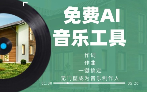10个免费ai原创的音乐工具：音效、Loop与采样包资源汇总
