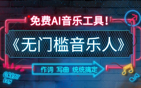 10个免费aiab音乐工具:音效、Loop与采样包资源汇总