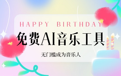 10个免费ai原创的音乐工具：音效、Loop与采样包资源汇总
