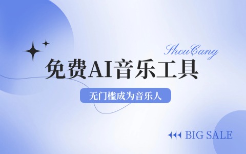 10个免费ai原创的音乐工具：音效、Loop与采样包资源汇总