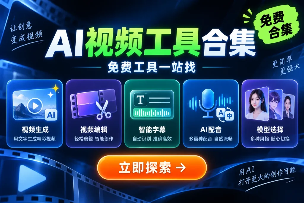 ai提效工具分享免费教程视频