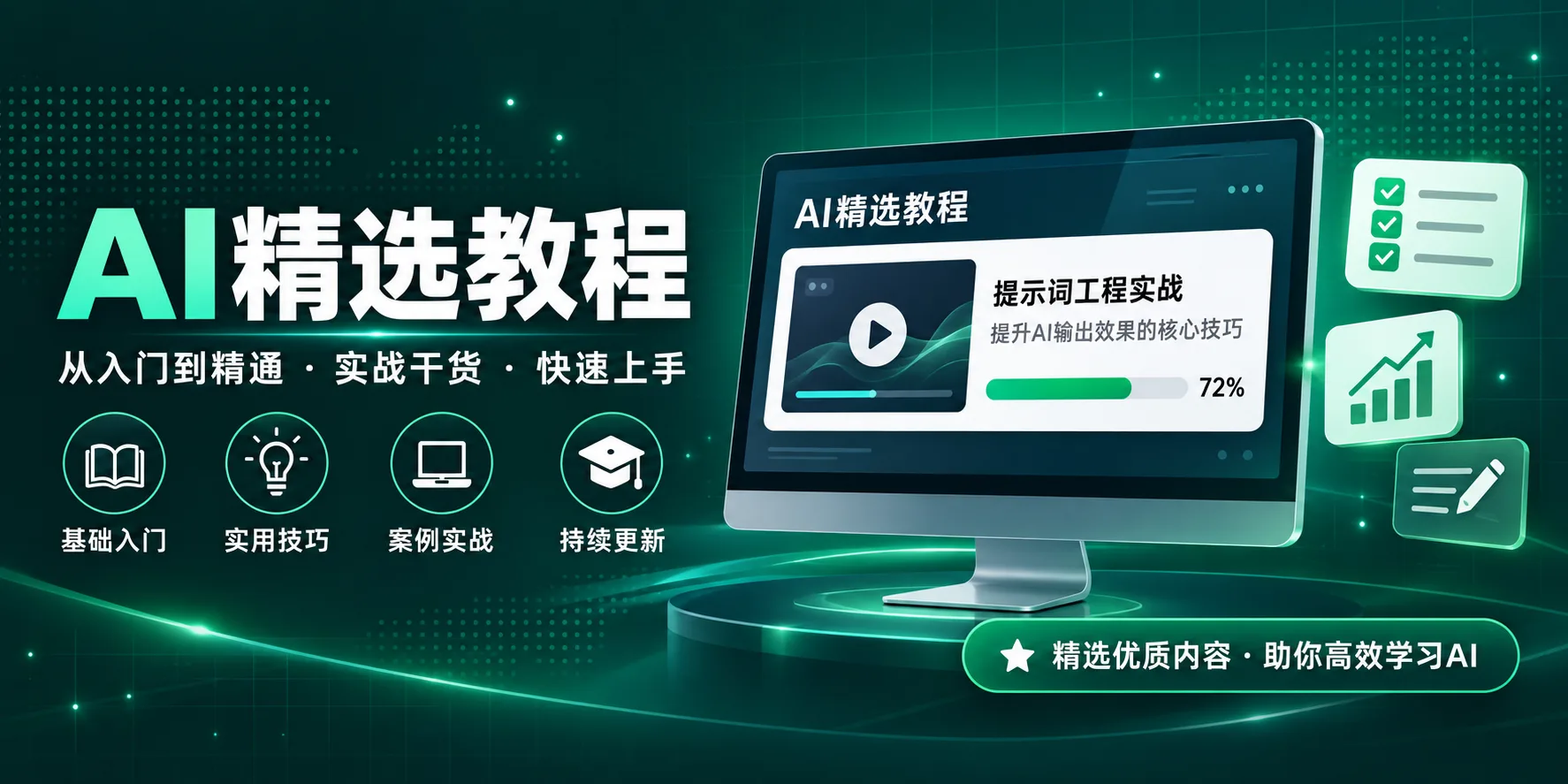2026年精选AI教程