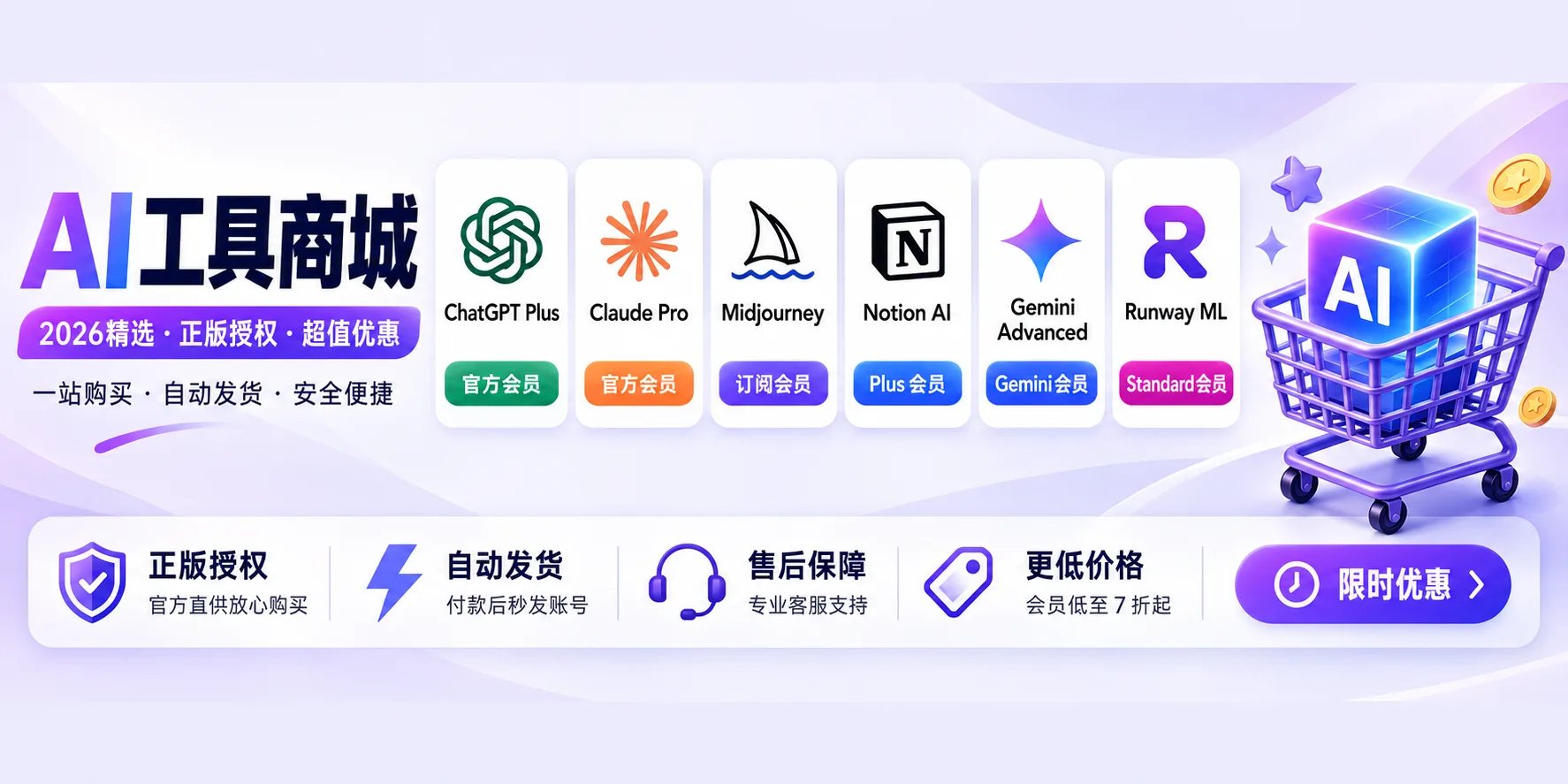 2026年AI账号会员商城